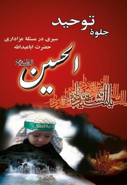 جلوه توحید
